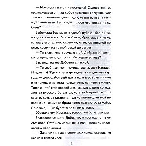 Bīlīnas. Stāsti par varoņiem krievu zemē