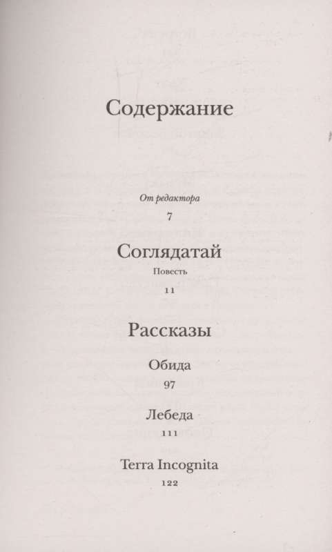 Sogļotājs