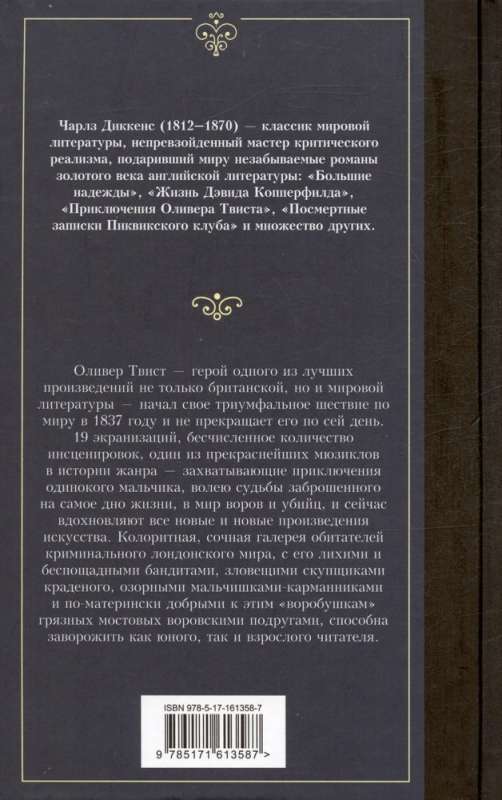 Olivera Tvista piedzīvojumi