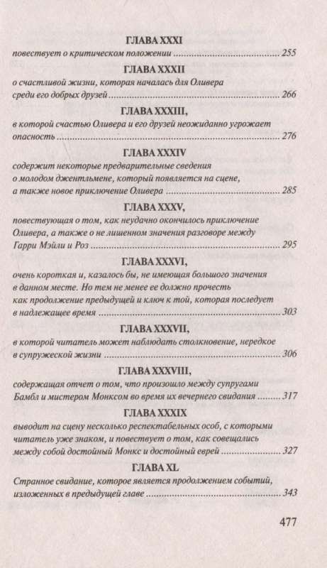 Olivera Tvista piedzīvojumi