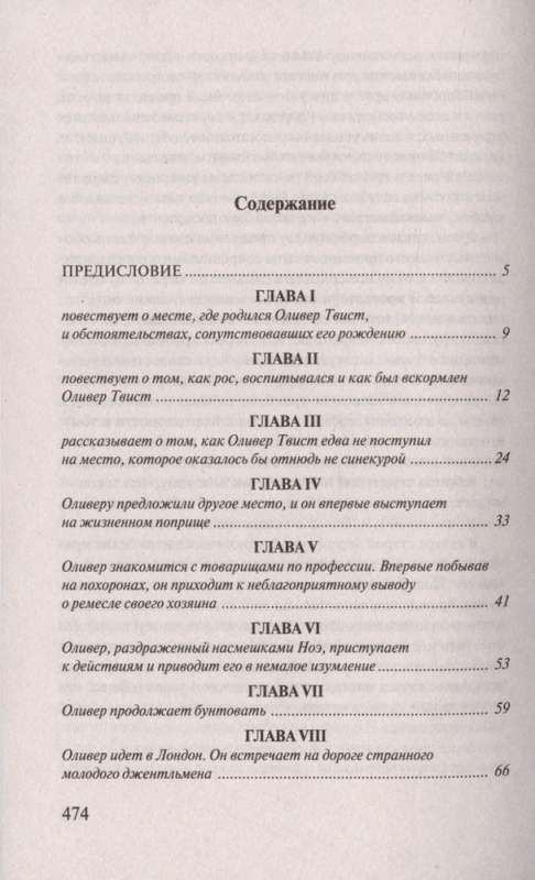 Olivera Tvista piedzīvojumi