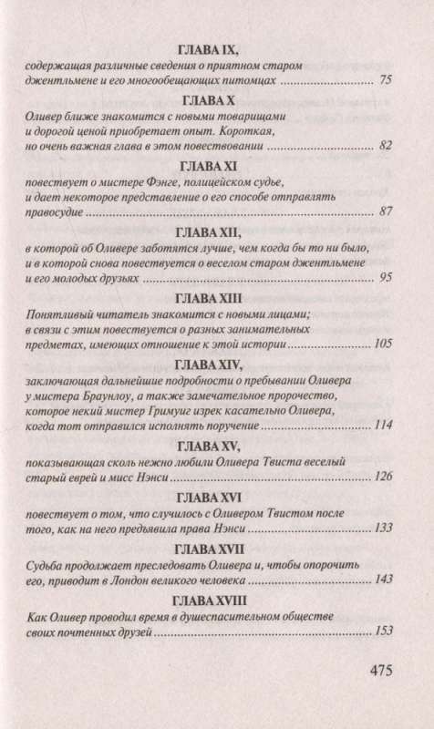 Olivera Tvista piedzīvojumi