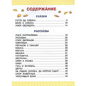 Līsa Patrikejevna. Pasakas un stāsti