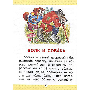 Līsa Patrikejevna. Pasakas un stāsti