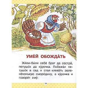 Līsa Patrikejevna. Pasakas un stāsti