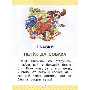 Līsa Patrikejevna. Pasakas un stāsti
