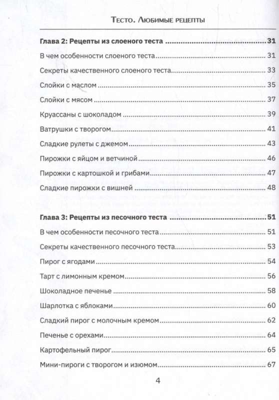 Тесто. Любимые рецепты