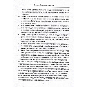 Тесто. Любимые проверенные рецепты