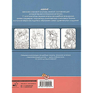 Anime Art. Vējš mākoņos. Grāmata radošumam japāņu animācijas šedevru stilā
