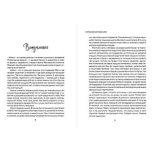 7 principi pozitīvas ģimenes. Kā veidot laimīgas attiecības, pārvarēt visus krīzes un saglabāt mīlestību
