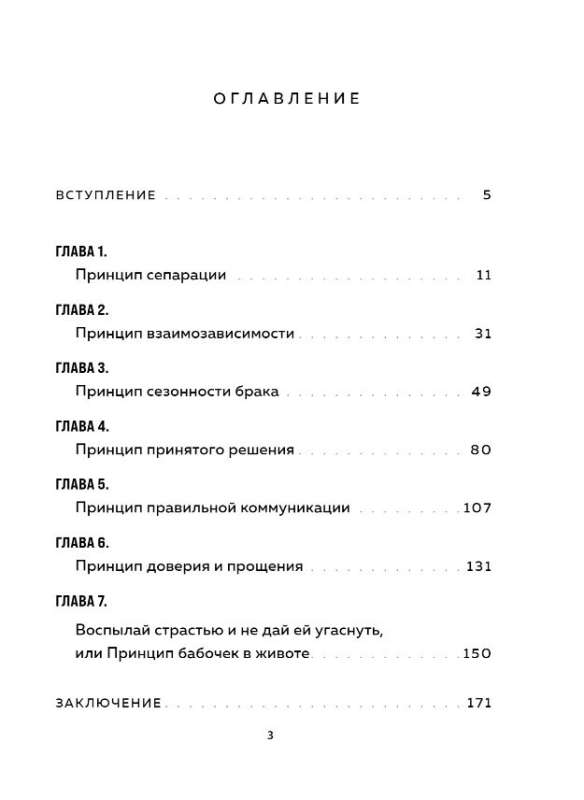 7 principi pozitīvas ģimenes. Kā veidot laimīgas attiecības, pārvarēt visus krīzes un saglabāt mīlestību
