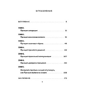 7 principi pozitīvas ģimenes. Kā veidot laimīgas attiecības, pārvarēt visus krīzes un saglabāt mīlestību