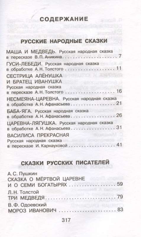 Сказки для девочек