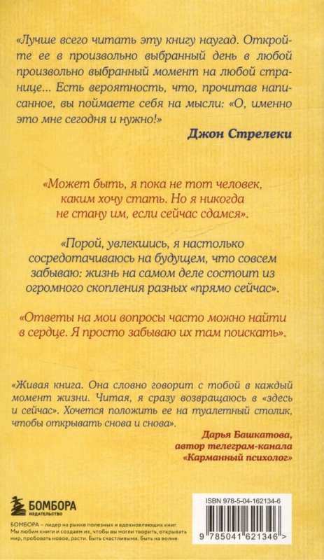 Что хорошего в красивом пейзаже, если вы не смотрите в окно. Новый сборник озарений о том, что действительно важно