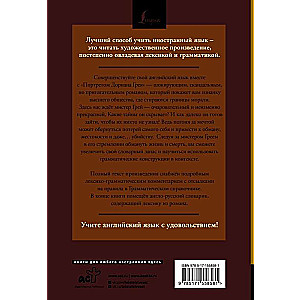 Portrets Doriāna Grēja / Dorian Gray attēls: lasām oriģinālā ar komentāru