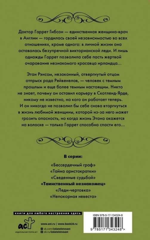 Noslēpumainais svešinieks