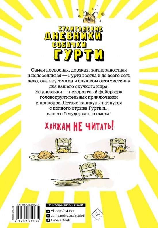 Gurti atpūšas!