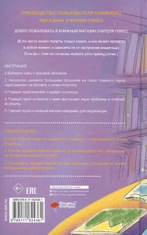 Kaķis, kurš nodzīvoja 100 reizes, skolotājs Pēkko. 1. sējums: Noslēpumainā veikala