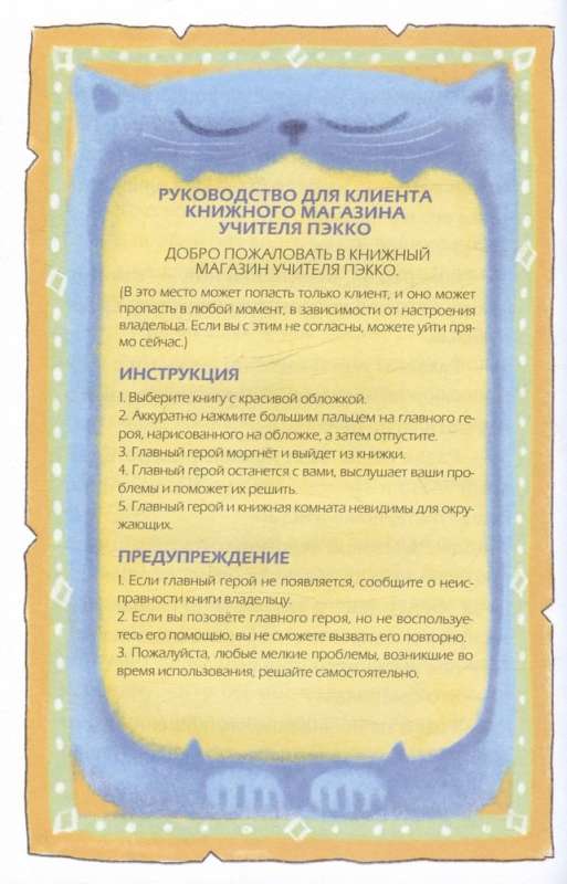 Kaķis, kurš nodzīvoja 100 reizes, skolotājs Pēkko. 1. sējums: Noslēpumainā veikala