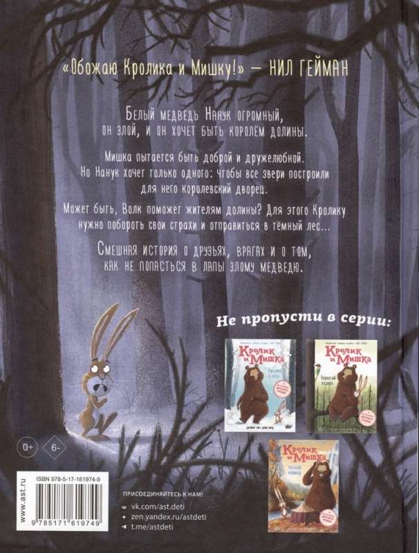 Trusis un Lācis. Sliktais karalis!