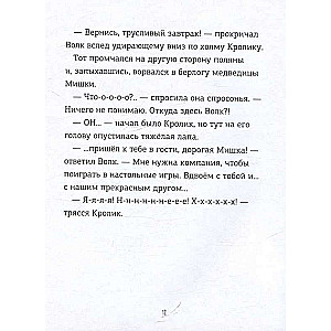 Trusis un Lācis. Sliktais karalis!