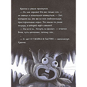 Trusis un Lācis. Sliktais karalis!