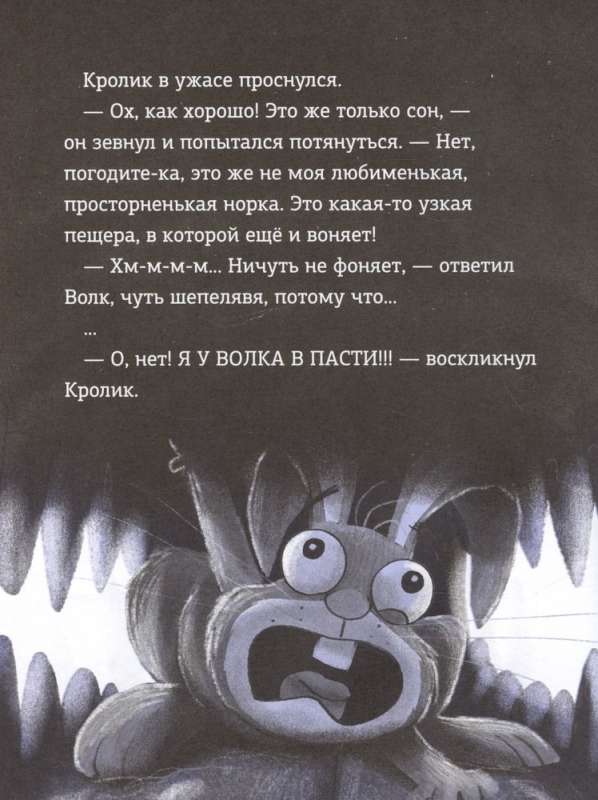 Trusis un Lācis. Sliktais karalis!