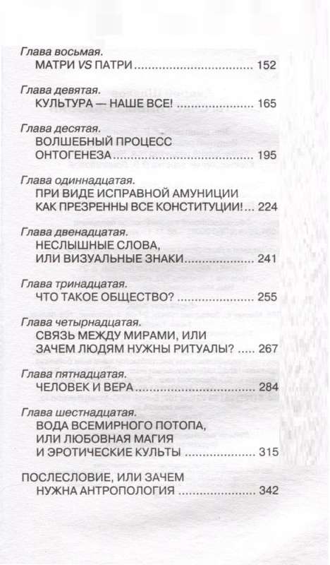Antropoloģija. Laimīgu pērtiķu noslēpumi