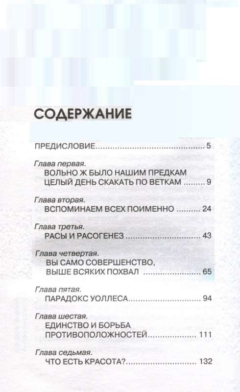 Antropoloģija. Laimīgu pērtiķu noslēpumi