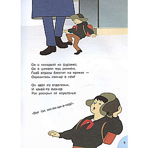 Džedja Stjopa - policists