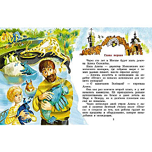 Тайна Третьей планеты