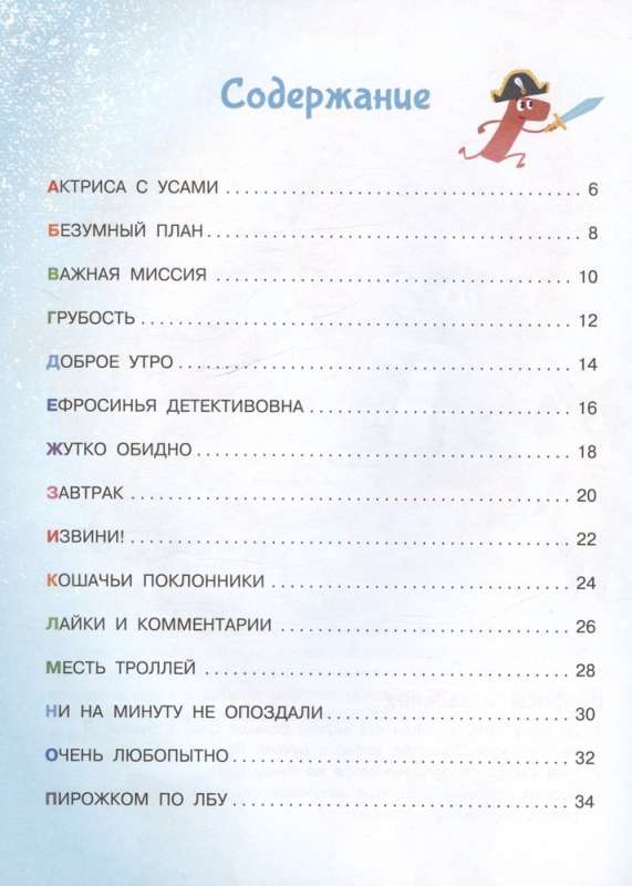 Pieklājības alfabēts