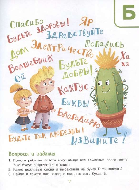 Pieklājības alfabēts