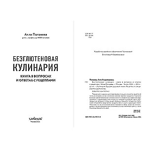 Bezglutēna kulinārija. Grāmata jautājumos un atbildēs ar receptēm