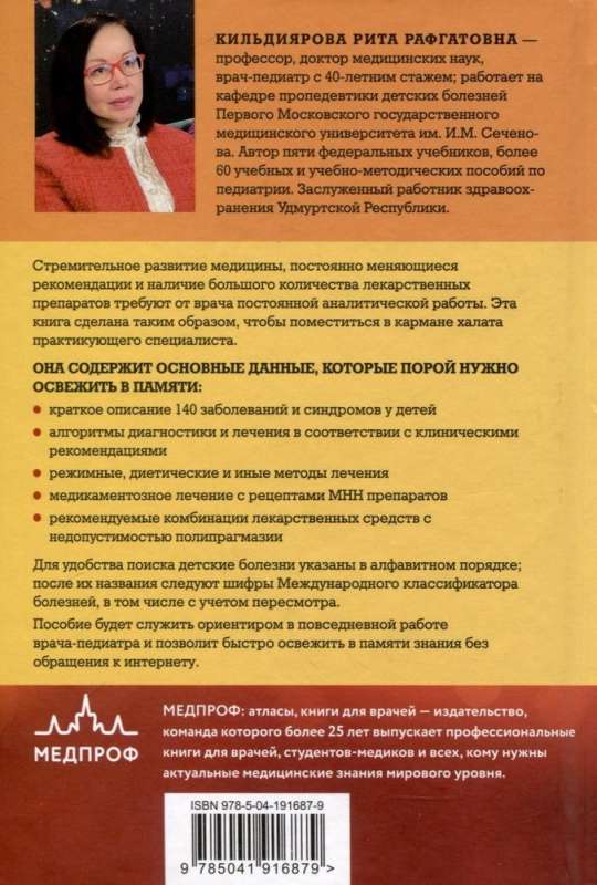 Карманный справочник врача-педиатра