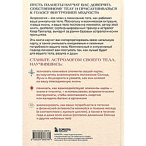 Astroloģija ķermenim. Dziedinošā zvaigžņu vara