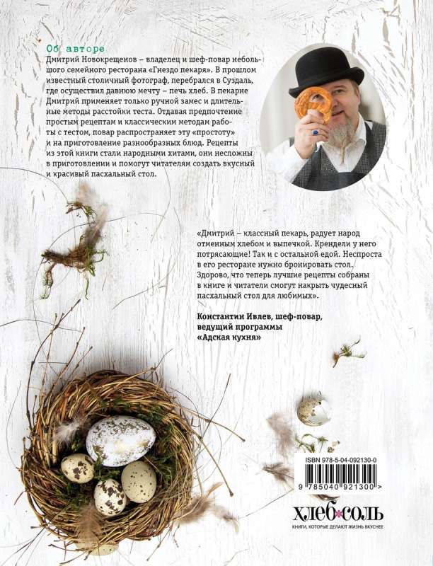 Priecai! Brīnišķīgas Lieldienu galda receptes no Krievijas Zelta gredzena pavāriem