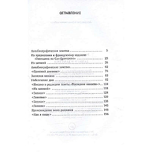 Pieraksti un piezīmes: krājums