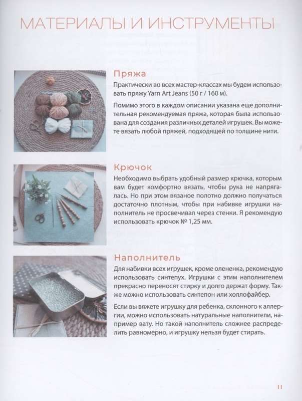 SWEETYгуруми. Rotaļlietas tamborēšanā ar siltumu un mīlestību. Amigurumi projekts