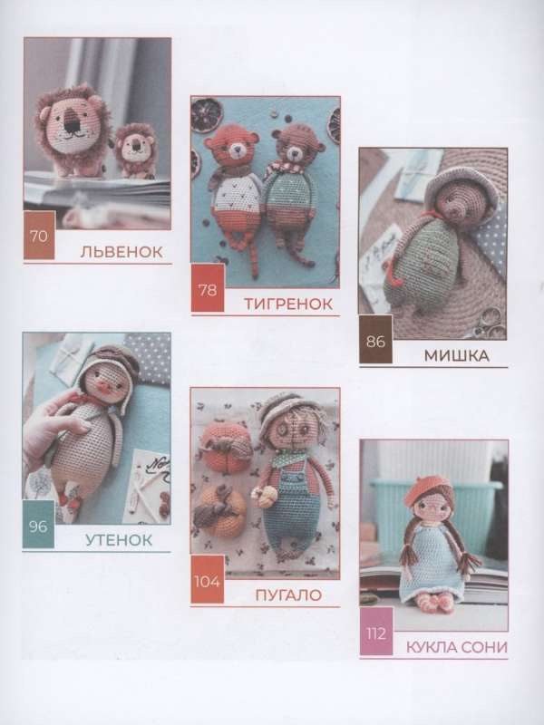 SWEETYгуруми. Rotaļlietas tamborēšanā ar siltumu un mīlestību. Amigurumi projekts