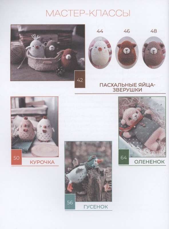 SWEETYгуруми. Rotaļlietas tamborēšanā ar siltumu un mīlestību. Amigurumi projekts
