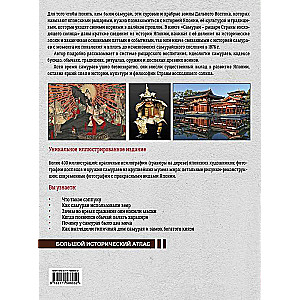 Samuraji - bruņinieki Saules austošajā zemē
