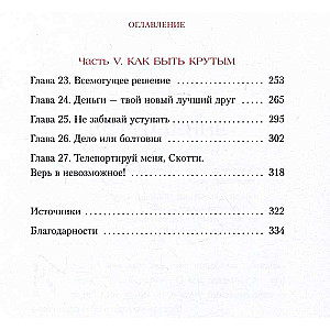 Nī Sī. Esi drošs savās spējās un neļauj šaubām traucēt tev virzīties uz priekšu
