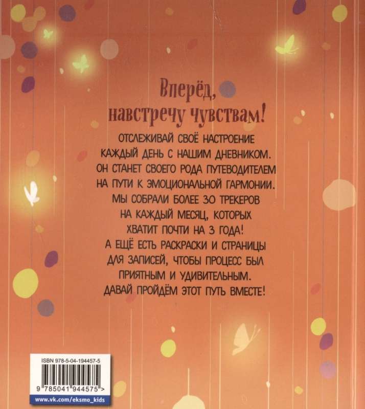 Darba burtnīca par emocijām: pretī mīlestībai! Attīsti emocionālo intelektu + kontrolsaraksts