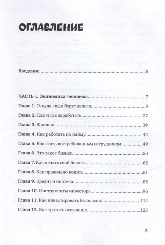 Почти взрослые деньги. Всё, что нужно знать подростку об экономике и финансах, чтобы зарабатывать самому