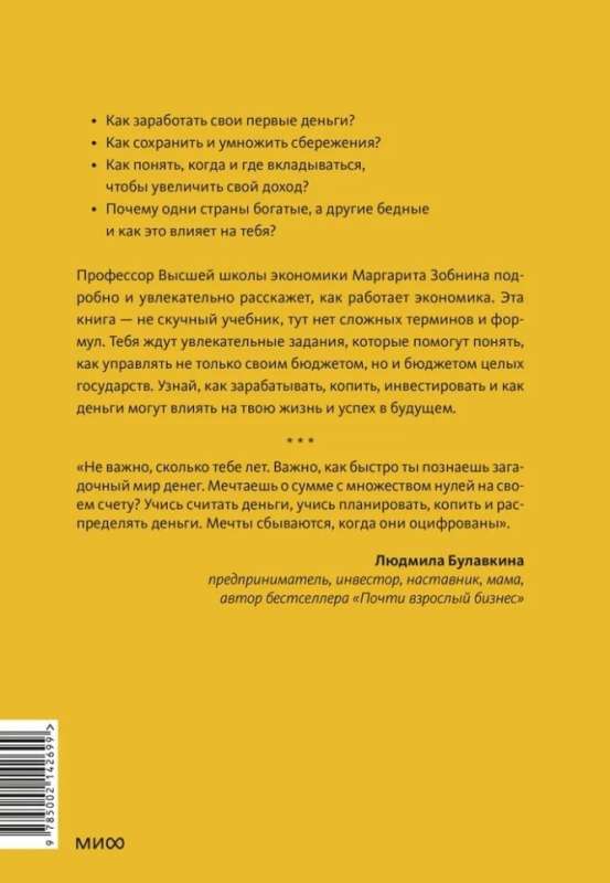 Gandrīz pieaugušo nauda. Viss, kas jāzina pusaudzim par ekonomiku un finansēm, lai pelnītu pats