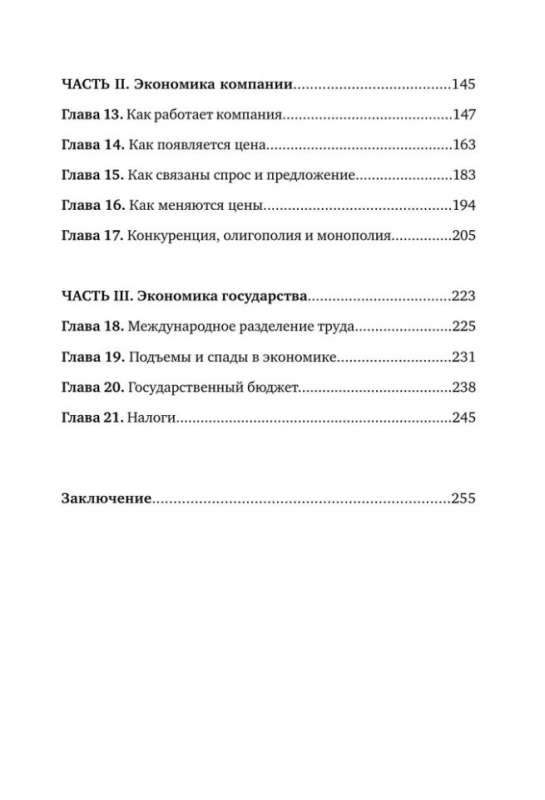 Gandrīz pieaugušo nauda. Viss, kas jāzina pusaudzim par ekonomiku un finansēm, lai pelnītu pats