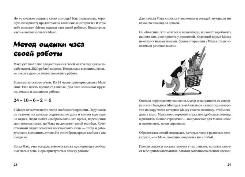 Почти взрослые деньги. Всё, что нужно знать подростку об экономике и финансах, чтобы зарабатывать самому