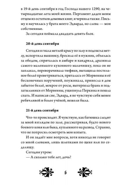 Кэтрин по прозвищу Птичка. Дневник девочки из Средневековья