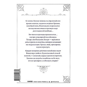 Novelle Vienīgais beigas ļaundarei - nāve. 3. sējums